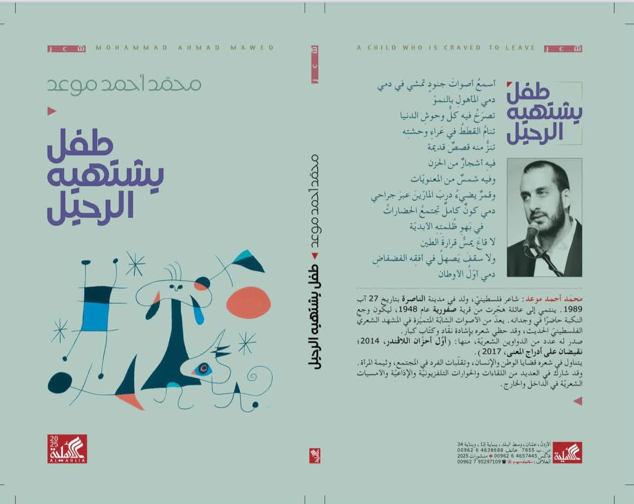 طفل يشتهيه الرحيل محمد أحمد موعد أصلي