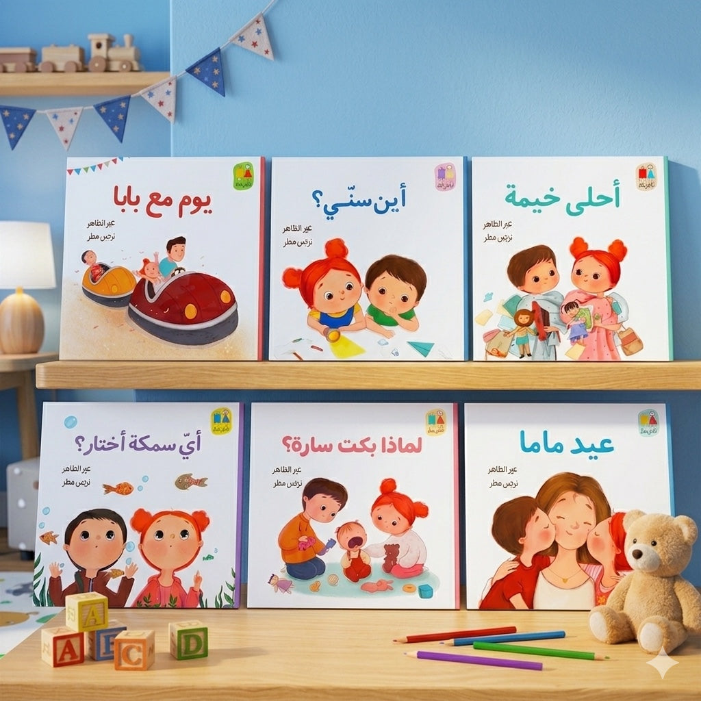 سلسلة بانة وعلي | Bana and Ali Series عبير الطاهر دار الياسمين