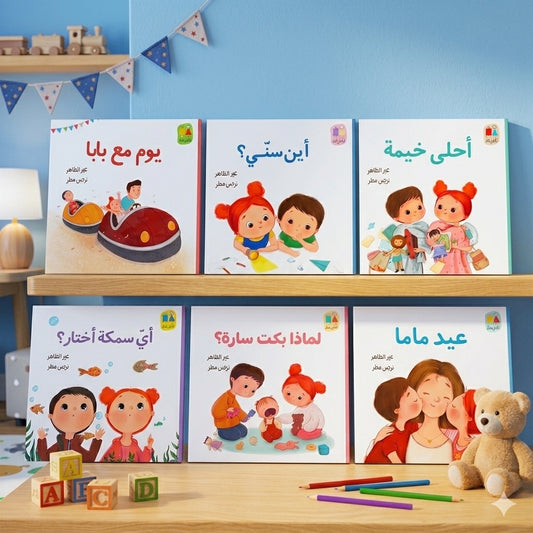سلسلة بانة وعلي | Bana and Ali Series عبير الطاهر دار الياسمين