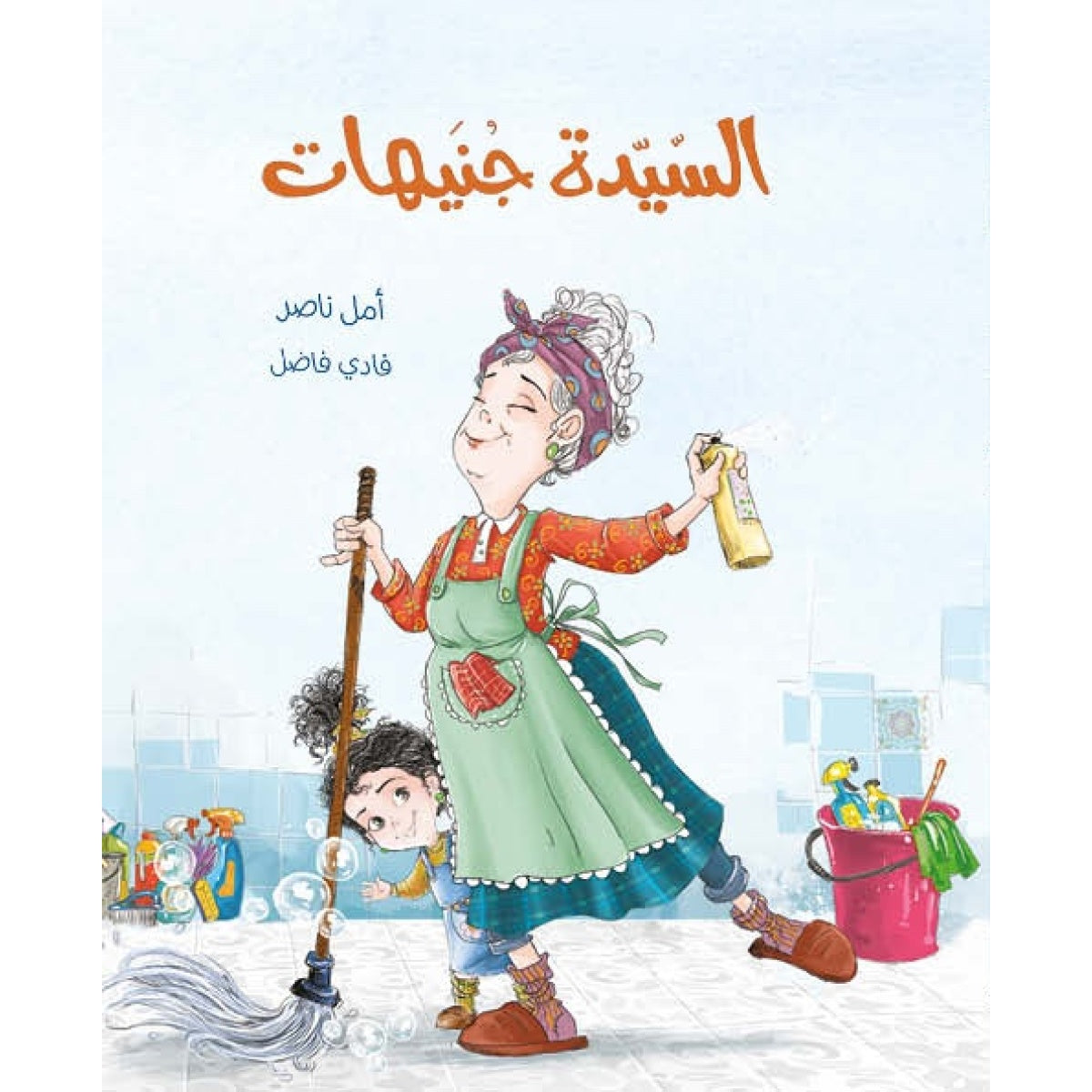 السيدة جنيهات|Mrs. Junayhat أمل ناصر دار الياسمين