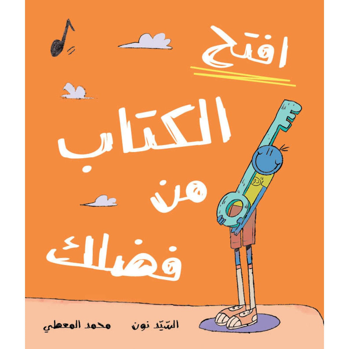 افتح الكتاب من فضلك| Please Open this Book ناصر الدوسري دار الياسمين