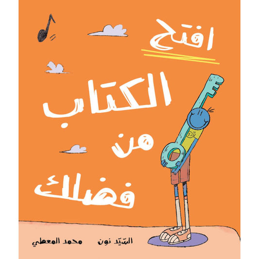 افتح الكتاب من فضلك| Please Open this Book ناصر الدوسري دار الياسمين