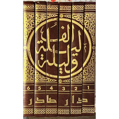 ألف ليلة وليلة 1/6 دار صادر