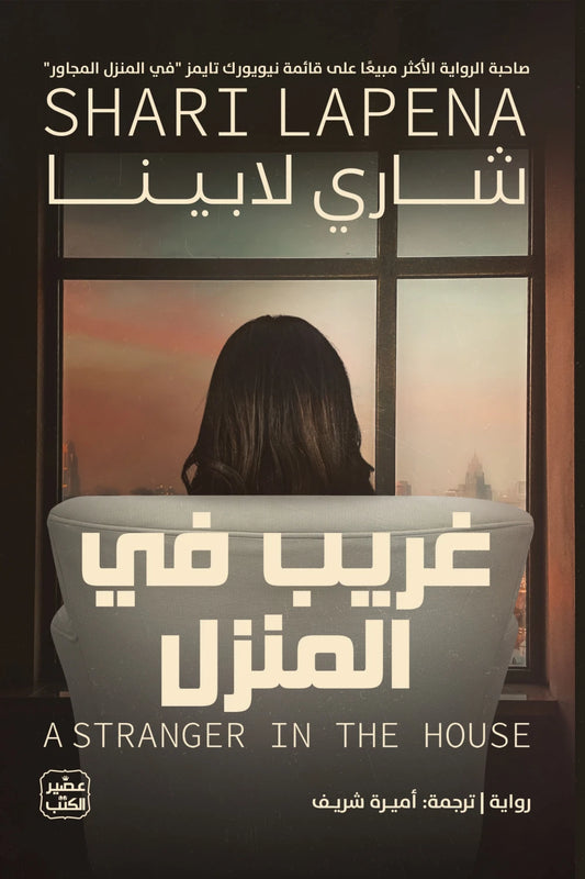 غريب في المنزل شاري لأبينا اصلي