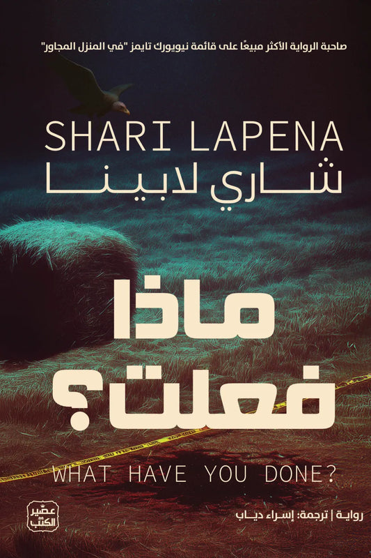 ماذا فعلت شاري لابينا اصلي