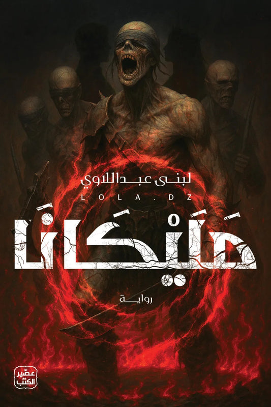 مليكانا لبنى عبد اللاوي اصلي