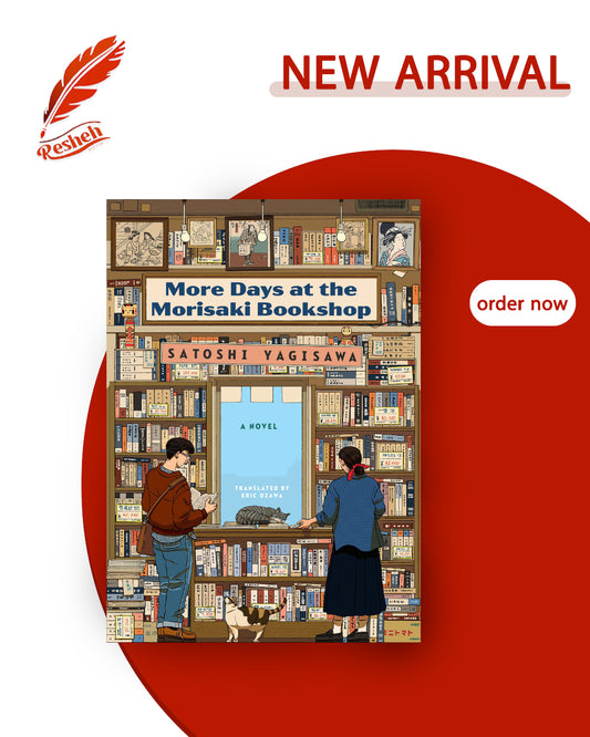 (Days at the Morisaki Bookshop) #2
More Days at the Morisaki Bookshop
Satoshi Yagisawa