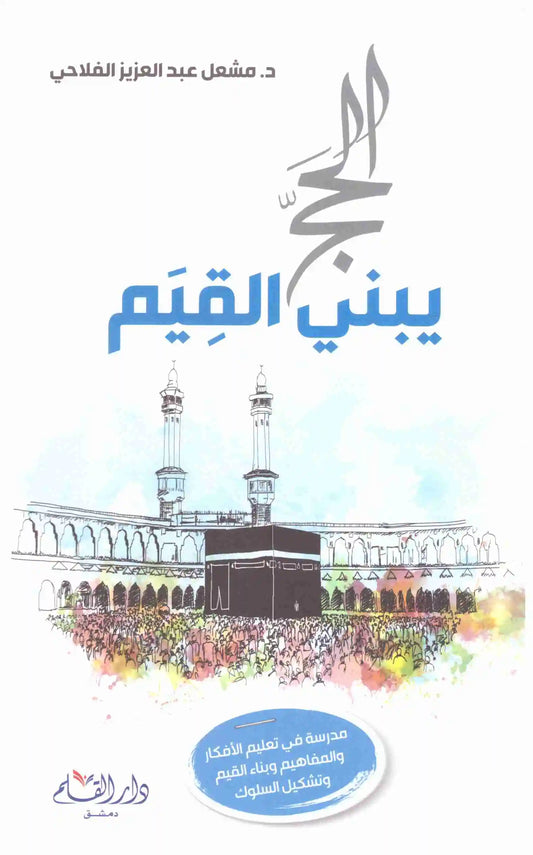 يبني القيم مشعل عبدالعزيز الفلاحي