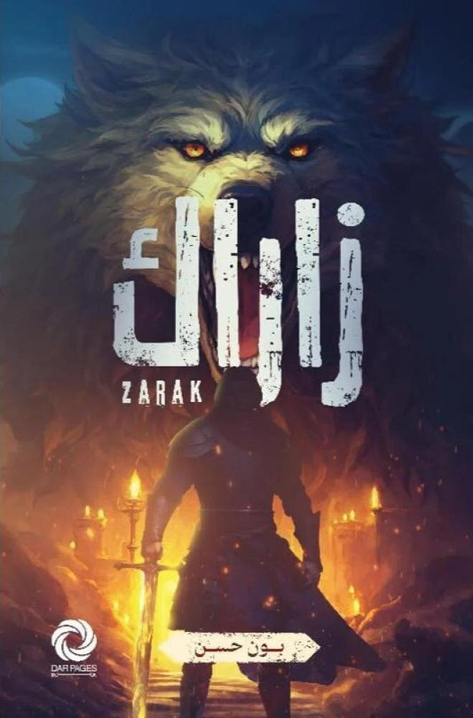 زاراك بون حسن