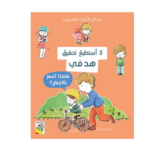 لا أستطيع تحقيق هدفي