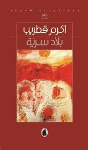 بلاد سرية أكرم قطريب (اصلي )