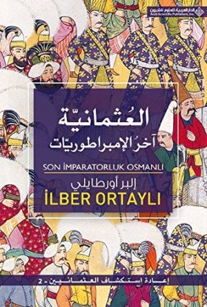 عثمانية اخر الامبراطوريات
اسم المؤلف : البر اورطايلي