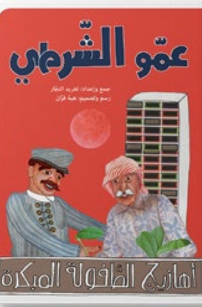 مجموعة دغدغات موسيقية مع سي دي دار سلوى