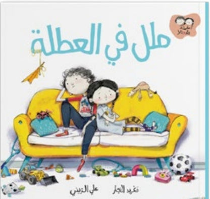 سلسلة جاد وتالا دار سلوى