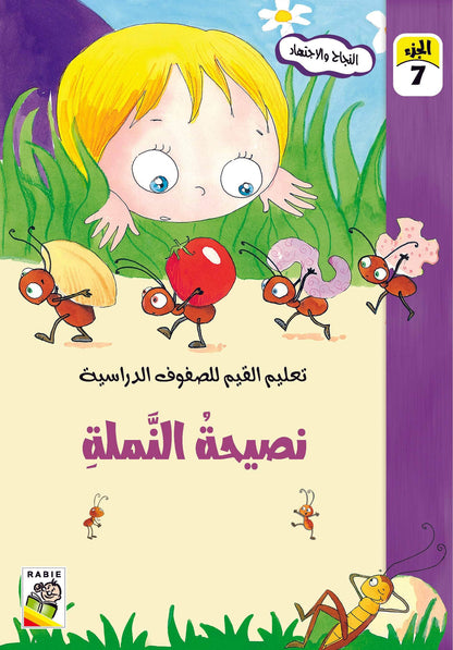 تعليم القيم للصفوف الدراسية