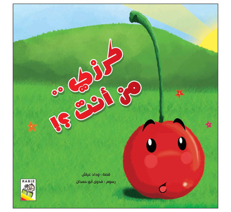 كرزي من انت؟!