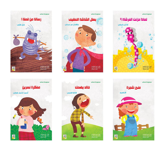 مجموعة صحتي - مقاس صغير