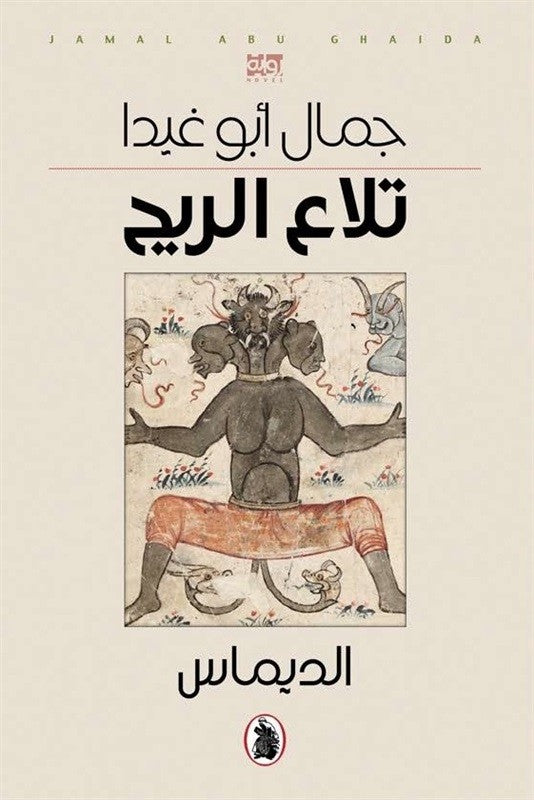 تلاع الريح جمال ابو غيدا (اصلي)