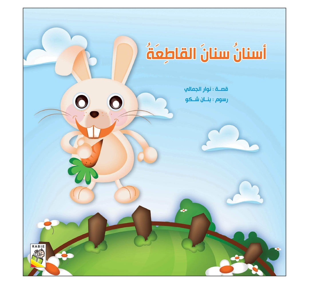 أسنان سنان القاطعة