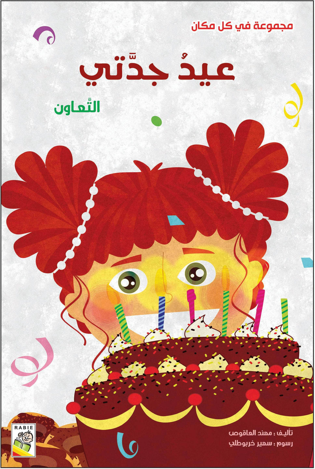 مجموعة في كل مكان - مقاس صغير