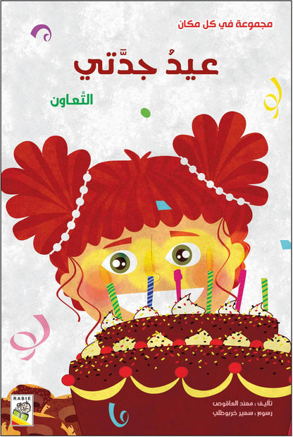 مجموعة في كل مكان - مقاس صغير