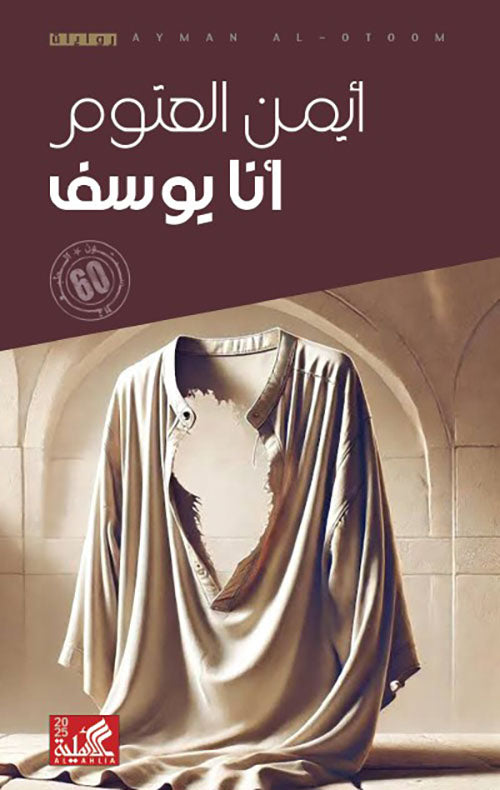 انا يوسف ايمن العتوم أصلي