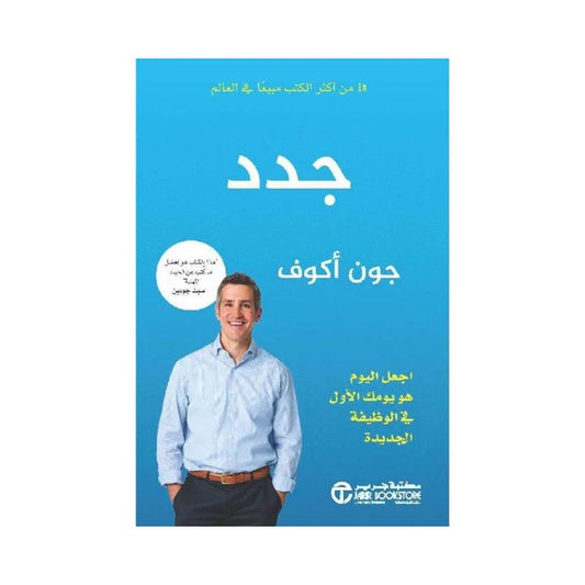 جديد جون أكون مكتبة جرير