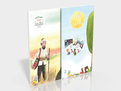 القيم والأخلاق مجموعة ٣ التواضع