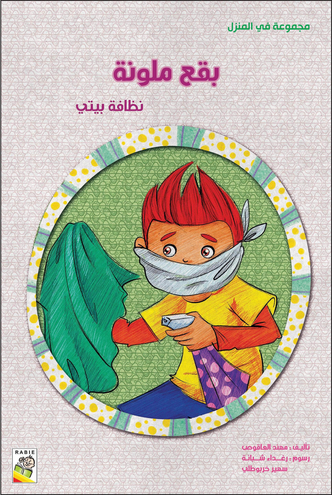 مجموعة في المنزل_ مقاس صغير