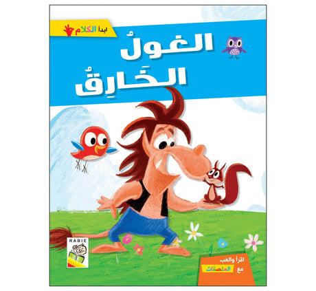 الغول الخارق