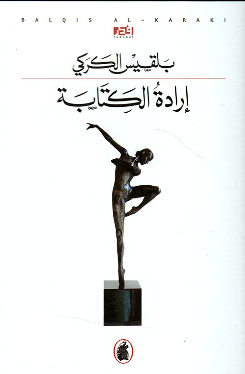 إدارة الكتابة بلقيس الكركي (أصلي)