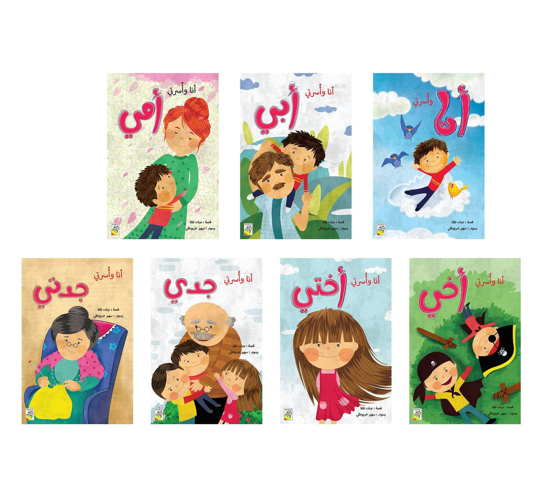 مجموعة أنا وأسرتي - مقاس صغير