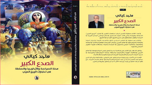 الصداع الكبير ماجد كيالي (اصلي)