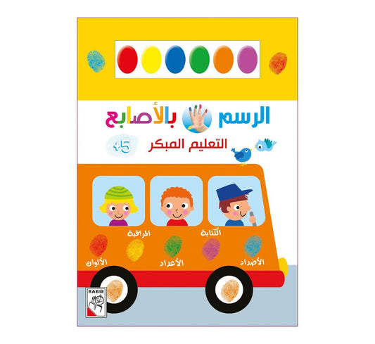 التعليم المبكر 5