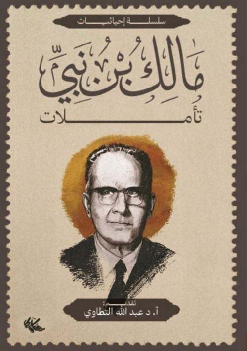 تأملات مالك بن نبي أصلي