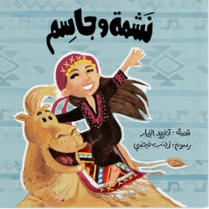 سلسلة أحسن صديق دار سلوى