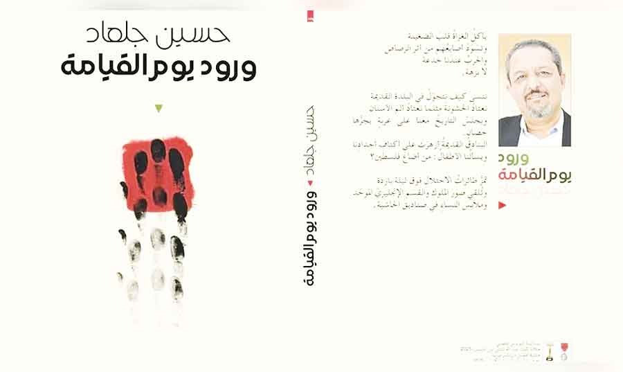 ورود يوم القيامه حسين جلعاد دار الاهليه