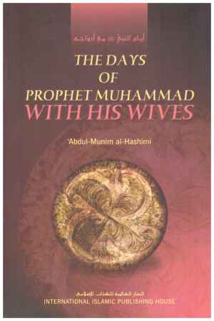 The Days of Prophet Muhammad with His Wives – ايام النبي مع ازواجه لمؤلف : عبد المنعم الهاشمي