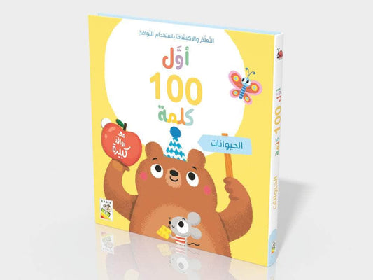 اول ١٠٠ كلمة الحيوانات