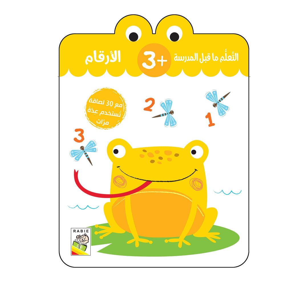 التعلم ما قبل المدرسة +3 الأرقام