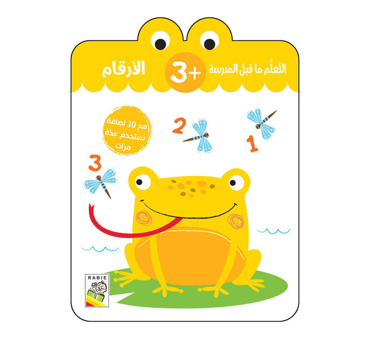 التعلم ما قبل المدرسة +3 الأرقام