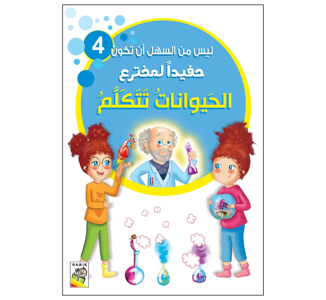 الحيوانات تتكلم