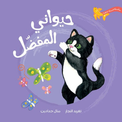 سلسلة السمكة الذهبية دار سلوى