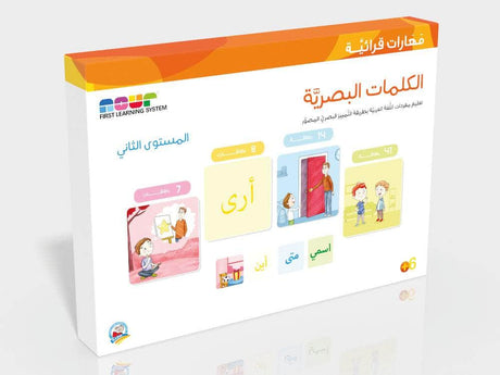 مهارات قرائية - الكلمات البصرية