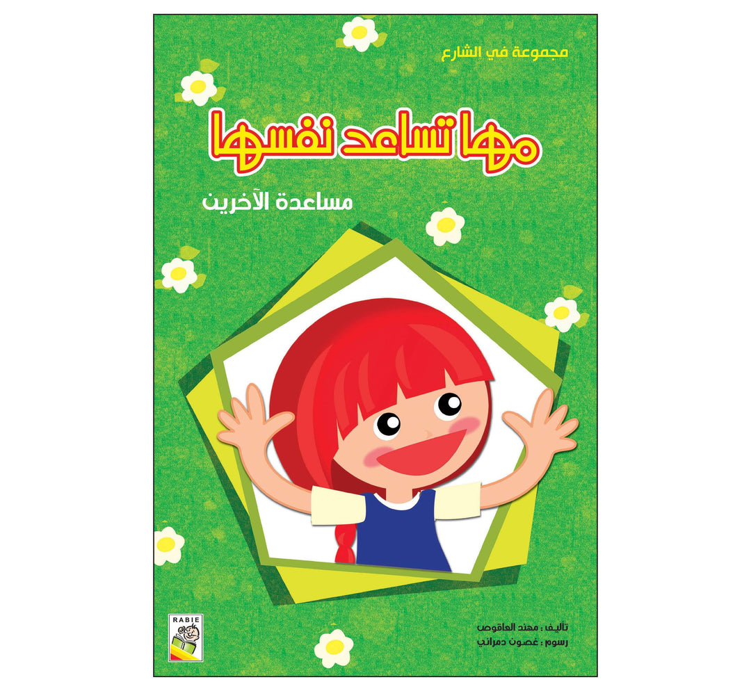 مجموعة في الشارع - مقاس صغير