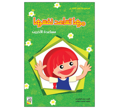 مجموعة في الشارع - مقاس صغير