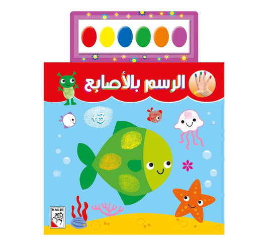 الرسم بالأصابع 3