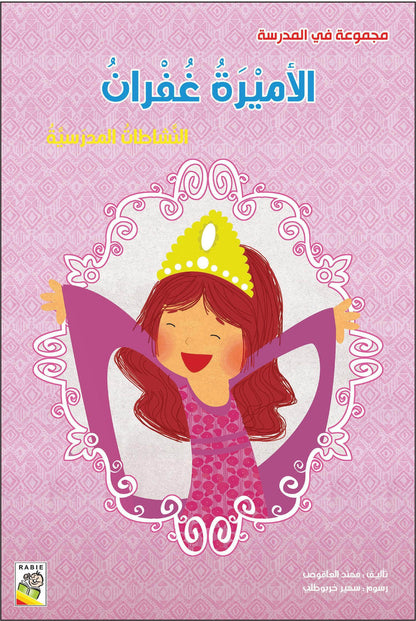 مجموعة في المدرسة - مقاس صغير