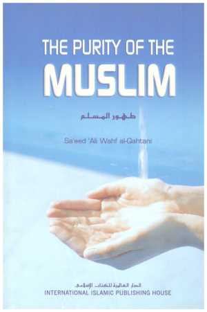 The Purity of the Muslim – طهور المسلم المؤلف : سعيد علي القحطاني