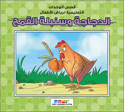 مجموعة قصص رياض الأطفال